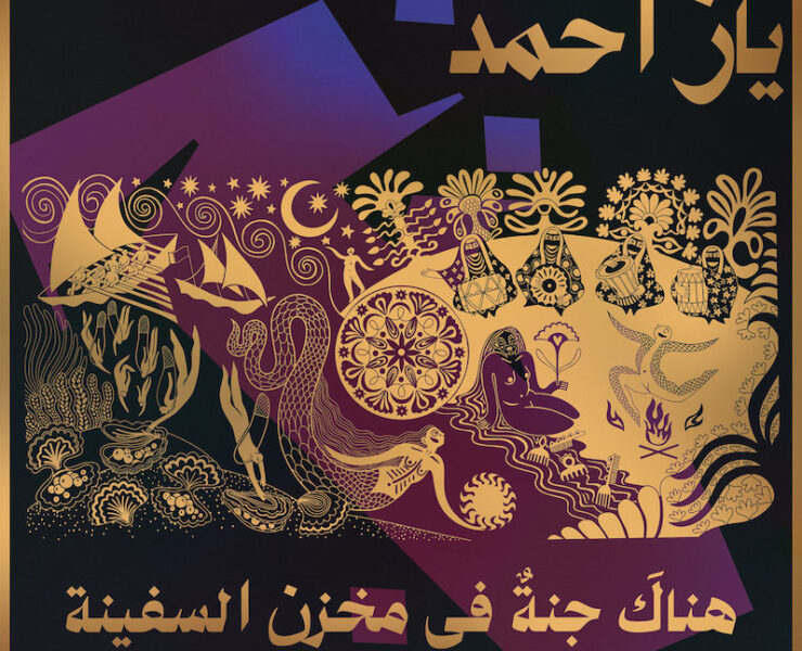 Yazz Ahmed A Paradise in the Hold review
