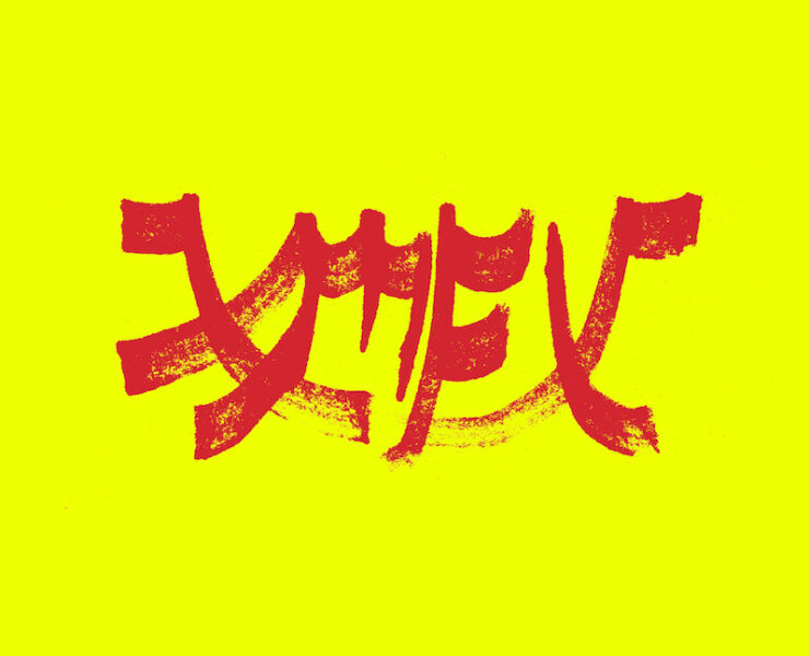Xiu Mutha Fuckin Xiu Vol 1